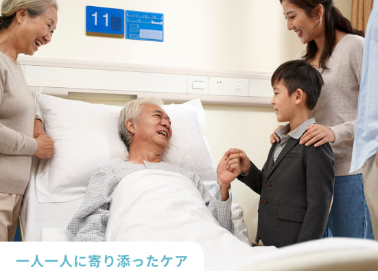 家族に見守られている入居者